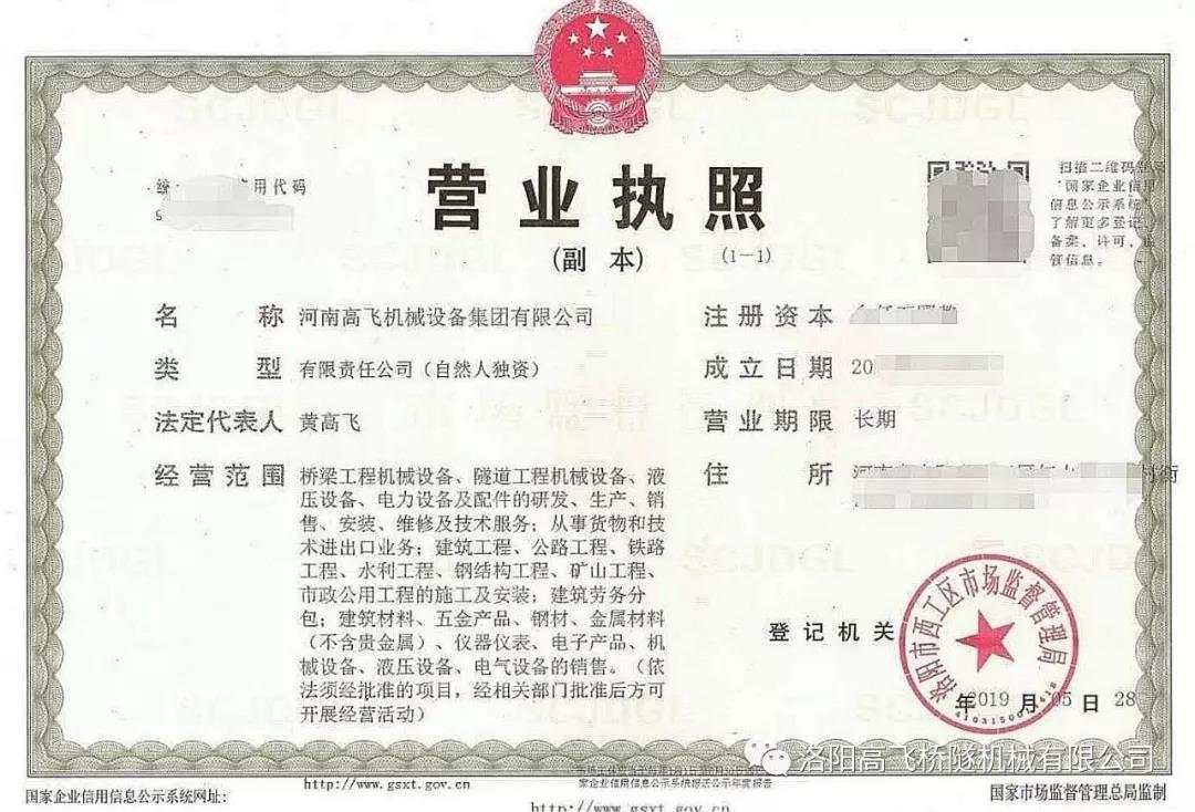 熱烈祝賀"高飛橋隧"升格為"河南高飛集團” 熱烈祝賀"高飛橋隧"升格為"河南高飛集團”