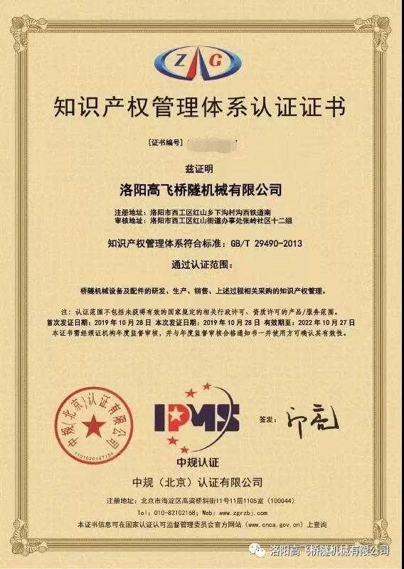 喜報|熱烈祝賀我司榮獲知識產權貫標體系認證 喜報|熱烈祝賀我司榮獲知識產權貫標體系認證