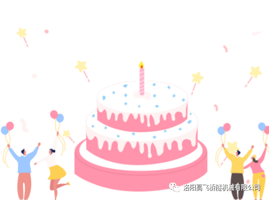 8月員工生日會 · 花開半夏 不負韶華 8月員工生日會 · 花開半夏 不負韶華