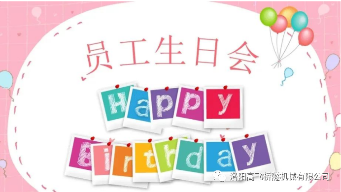 秋日小美好|集體生日會(huì) 年年青春 歲歲芳華 秋日小美好|集體生日會(huì) 年年青春 歲歲芳華