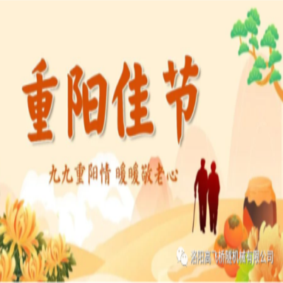 情暖重陽(yáng)節(jié) 禮敬長(zhǎng)輩恩 喜迎二十大——高飛橋隧開(kāi)展重陽(yáng)節(jié)走訪慰問(wèn)活動(dòng) 情暖重陽(yáng)節(jié) 禮敬長(zhǎng)輩恩 喜迎二十大——高飛橋隧開(kāi)展重陽(yáng)節(jié)走訪慰問(wèn)活動(dòng)