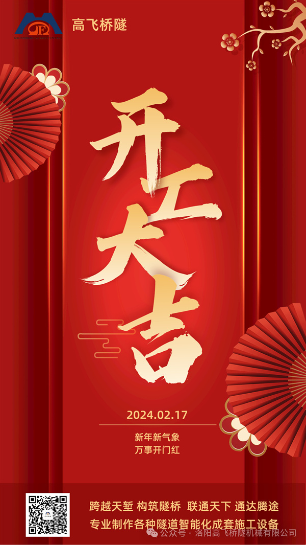 開工大吉|凝心聚力,再啟新程 開工大吉|凝心聚力,再啟新程