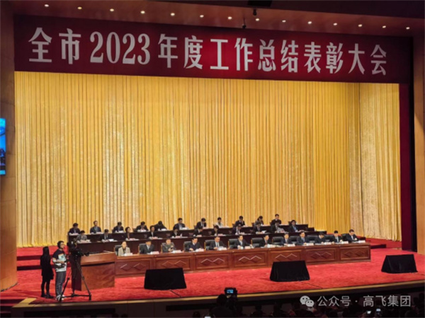 董事長黃高飛榮獲“2023年度科技創新工作先.進個人”和“2023年度返鄉創業優.秀鄉賢”榮譽稱號 董事長黃高飛榮獲“2023年度科技創新工作先.進個人”和“2023年度返鄉創業優.秀鄉賢”榮譽稱號