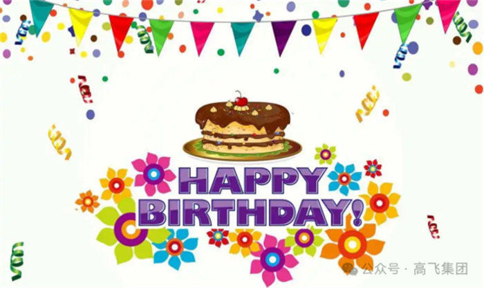 七月星辰,共慶生辰 —— 洛陽高飛橋隧機械股份有限公司舉辦七月員工生日會 七月星辰,共慶生辰 —— 洛陽高飛橋隧機械股份有限公司舉辦七月員工生日會