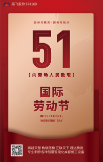 5·1勞動節(jié) | 平凡見偉大,致敬美麗的星光 5·1勞動節(jié) | 平凡見偉大,致敬美麗的星光