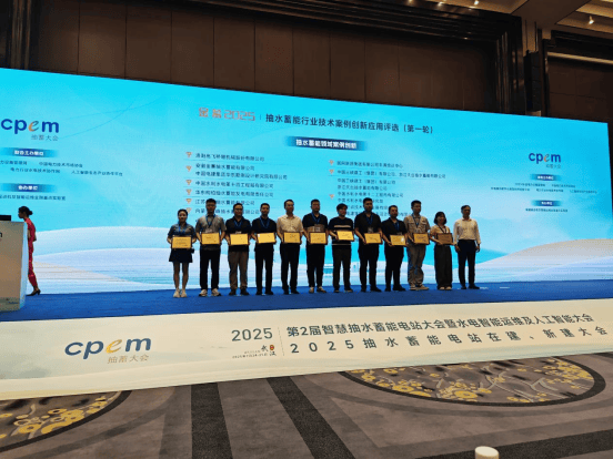 行業殊榮!高飛股份斬獲“金蓄2025”抽水蓄能領域案例創新大獎 行業殊榮!高飛股份斬獲“金蓄2025”抽水蓄能領域案例創新大獎