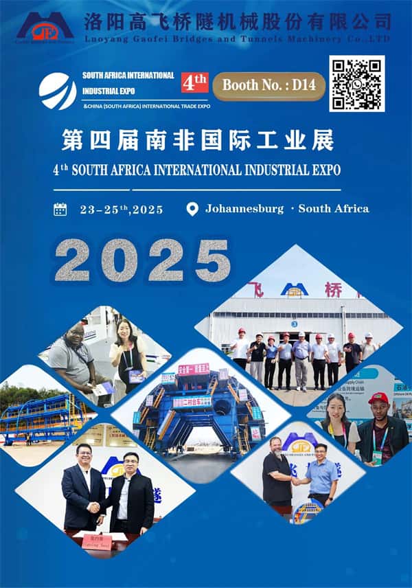 洛陽高飛橋隧機械股份有限公司:攜手南非國際工業展,共繪非洲工業化藍圖 洛陽高飛橋隧機械股份有限公司:攜手南非國際工業展,共繪非洲工業化藍圖