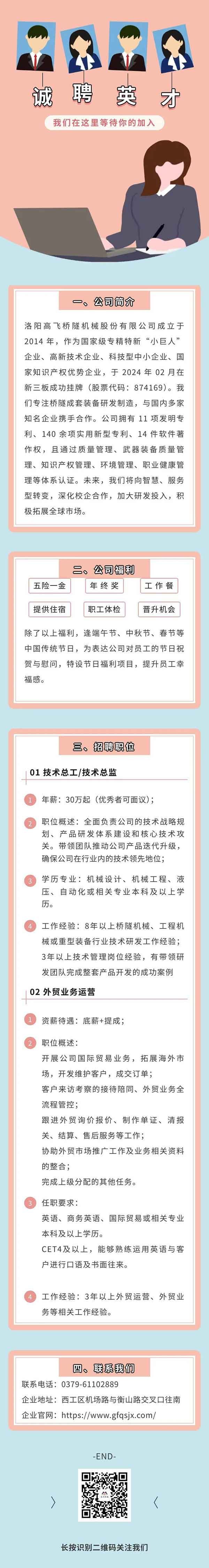 高飛股份招聘啦！虛位以待！